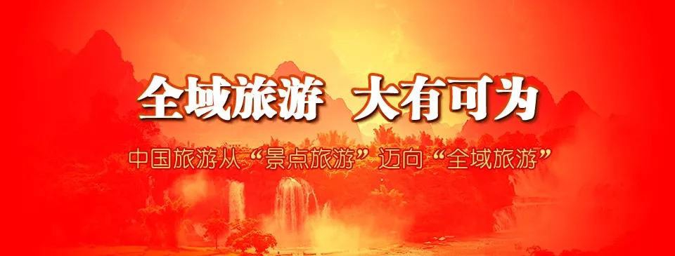 全域旅游专题培训