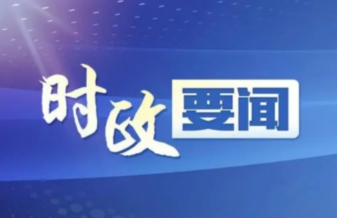 建行重庆奉节支行：做实做细金融服务 满足新市民多元化的金融需求